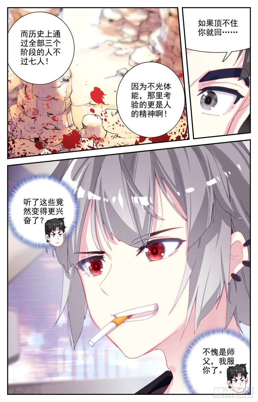 《生肖守护神》68 国家级的重视 第14页