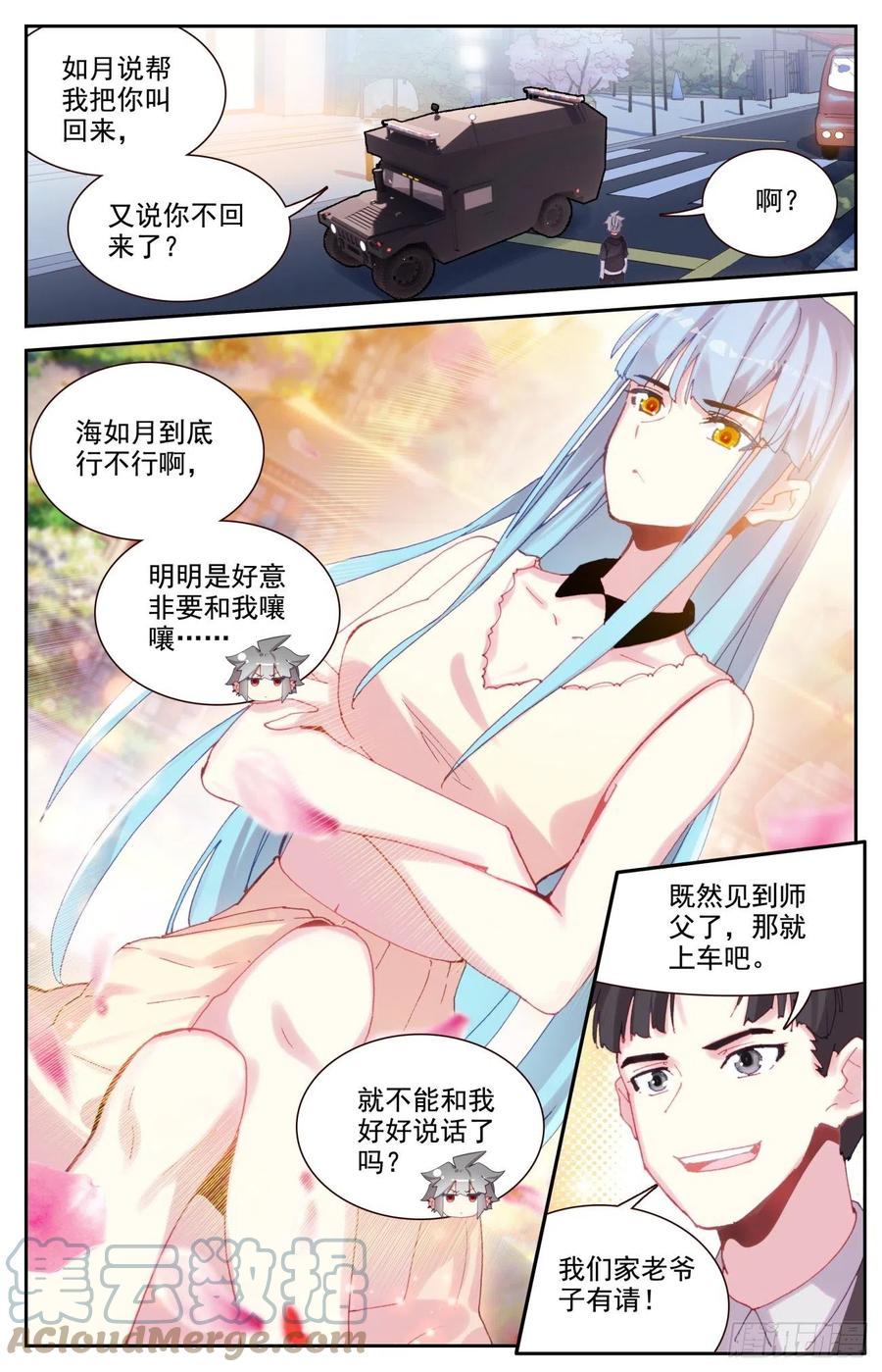 《生肖守护神》68 国家级的重视 第3页