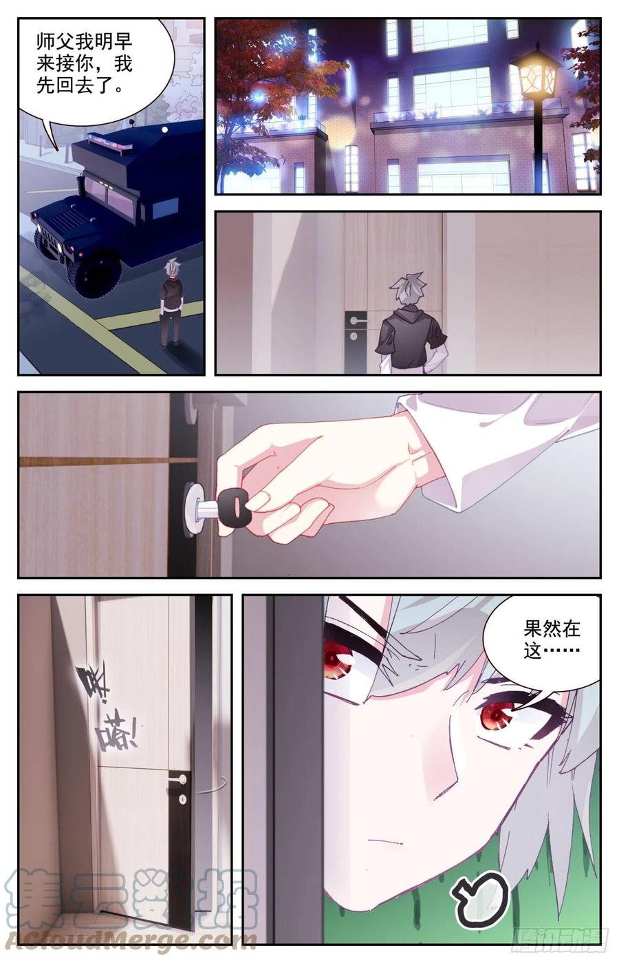 《生肖守护神》68 国家级的重视 第15页