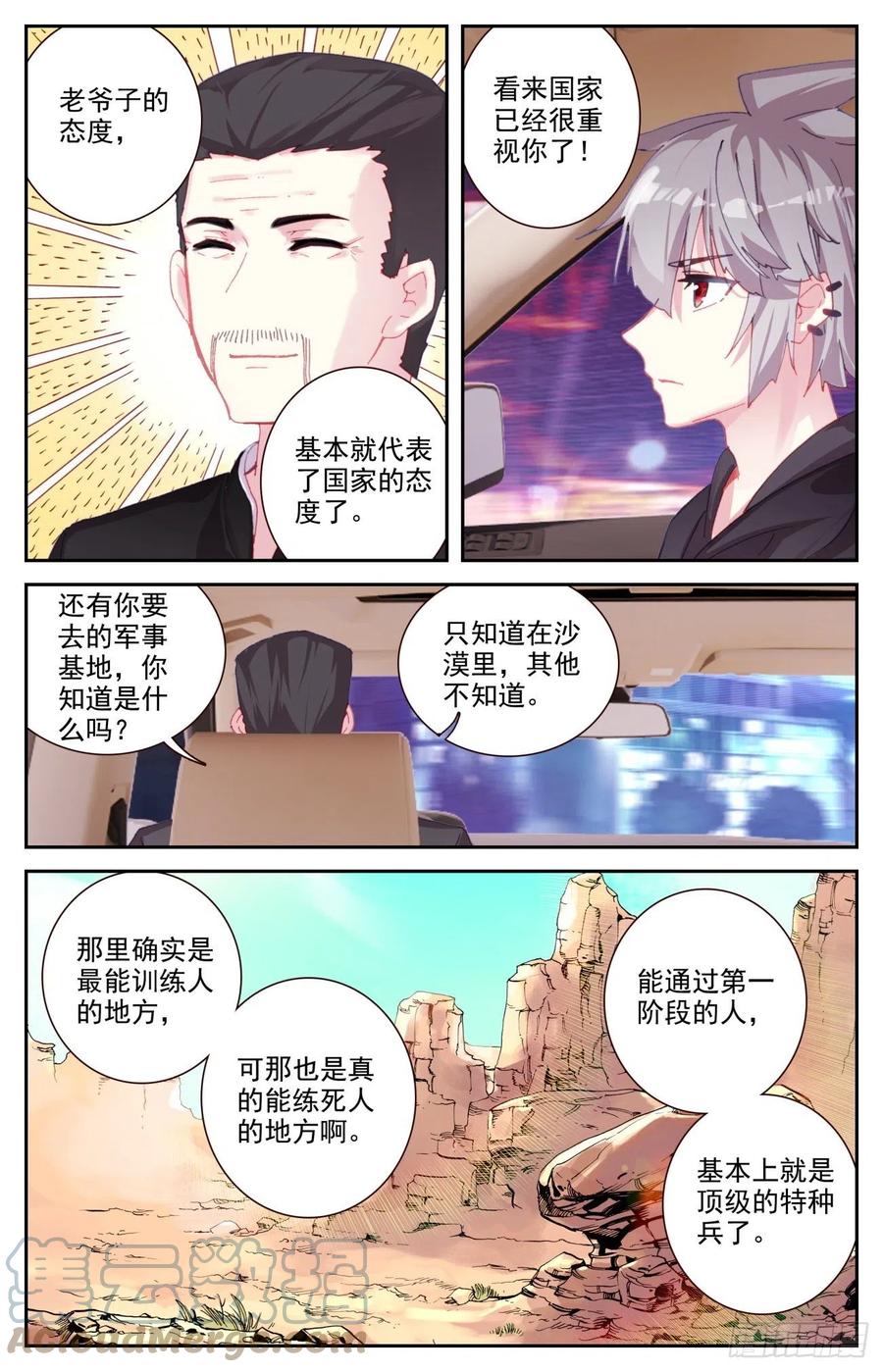 《生肖守护神》68 国家级的重视 第13页