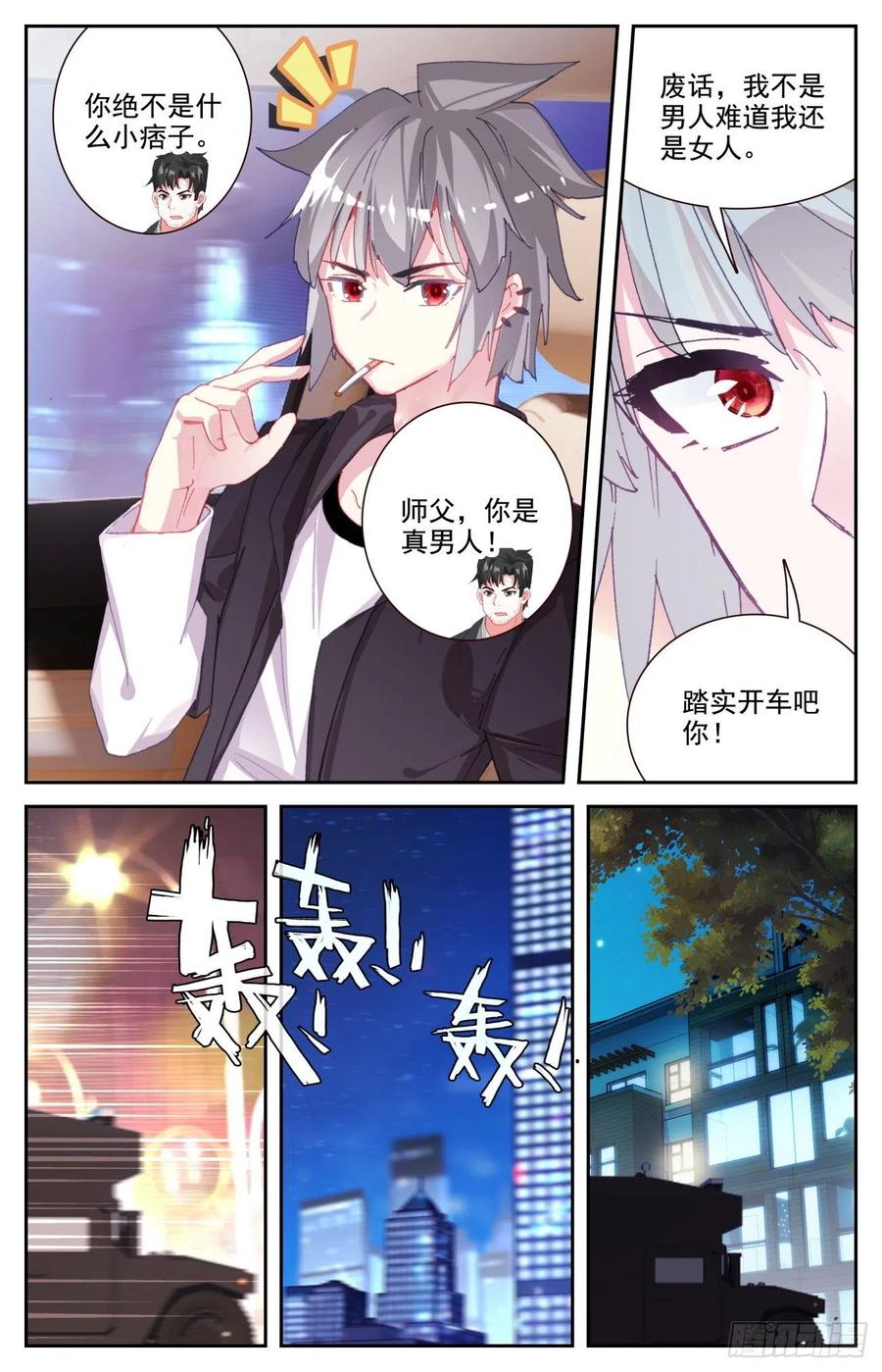《生肖守护神》68 国家级的重视 第6页