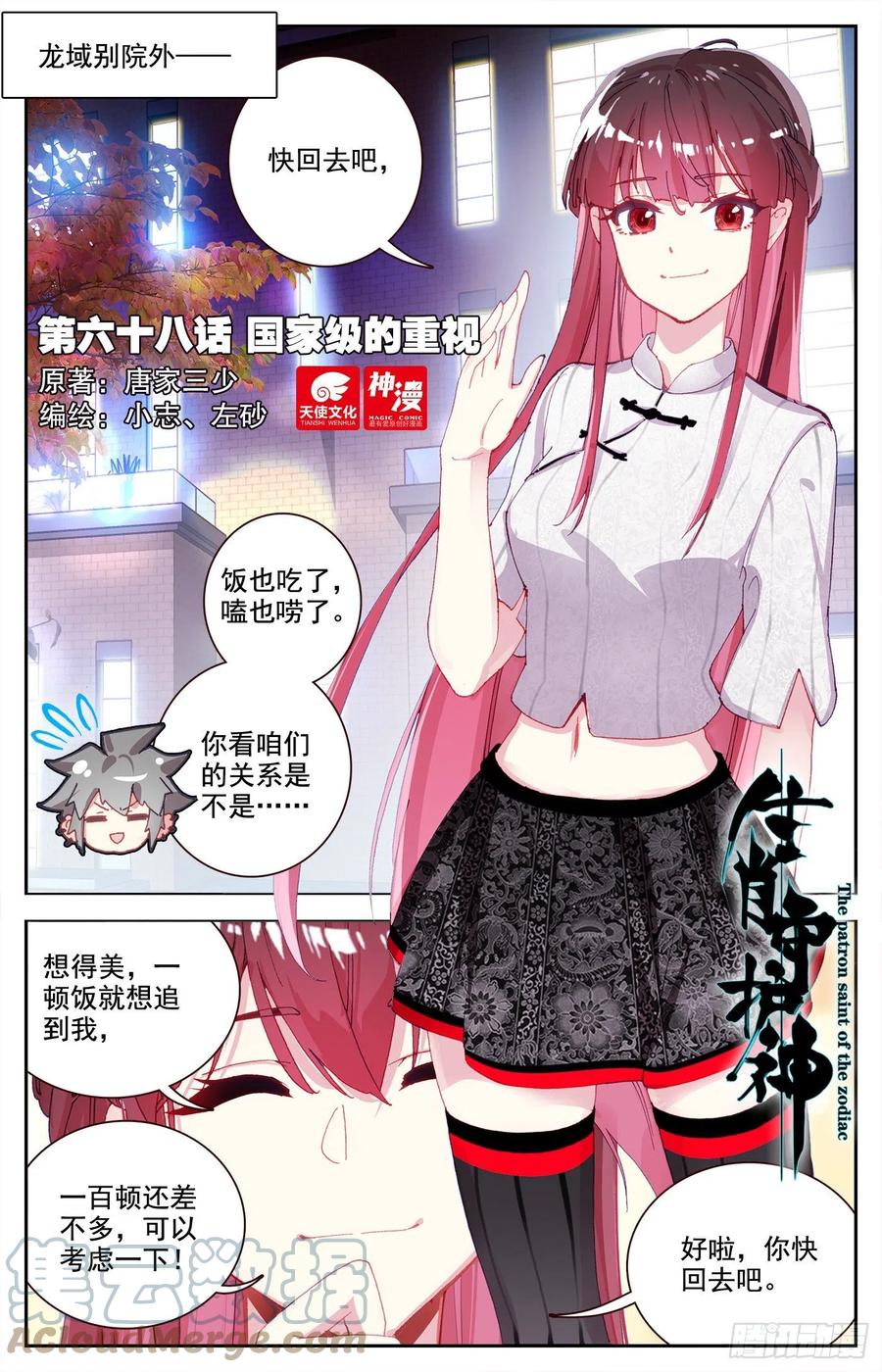 《生肖守护神》68 国家级的重视 第1页
