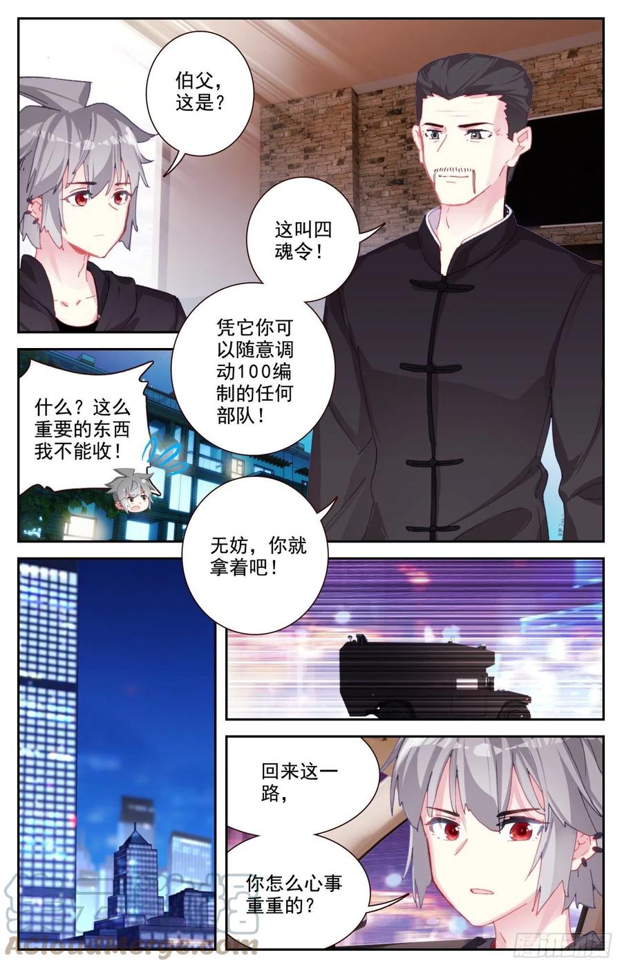 《生肖守护神》68 国家级的重视 第11页