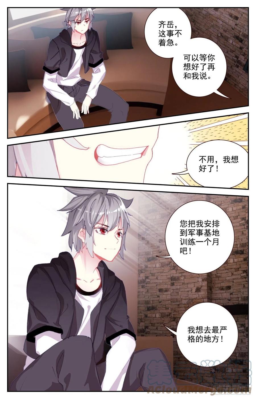 《生肖守护神》68 国家级的重视 第9页