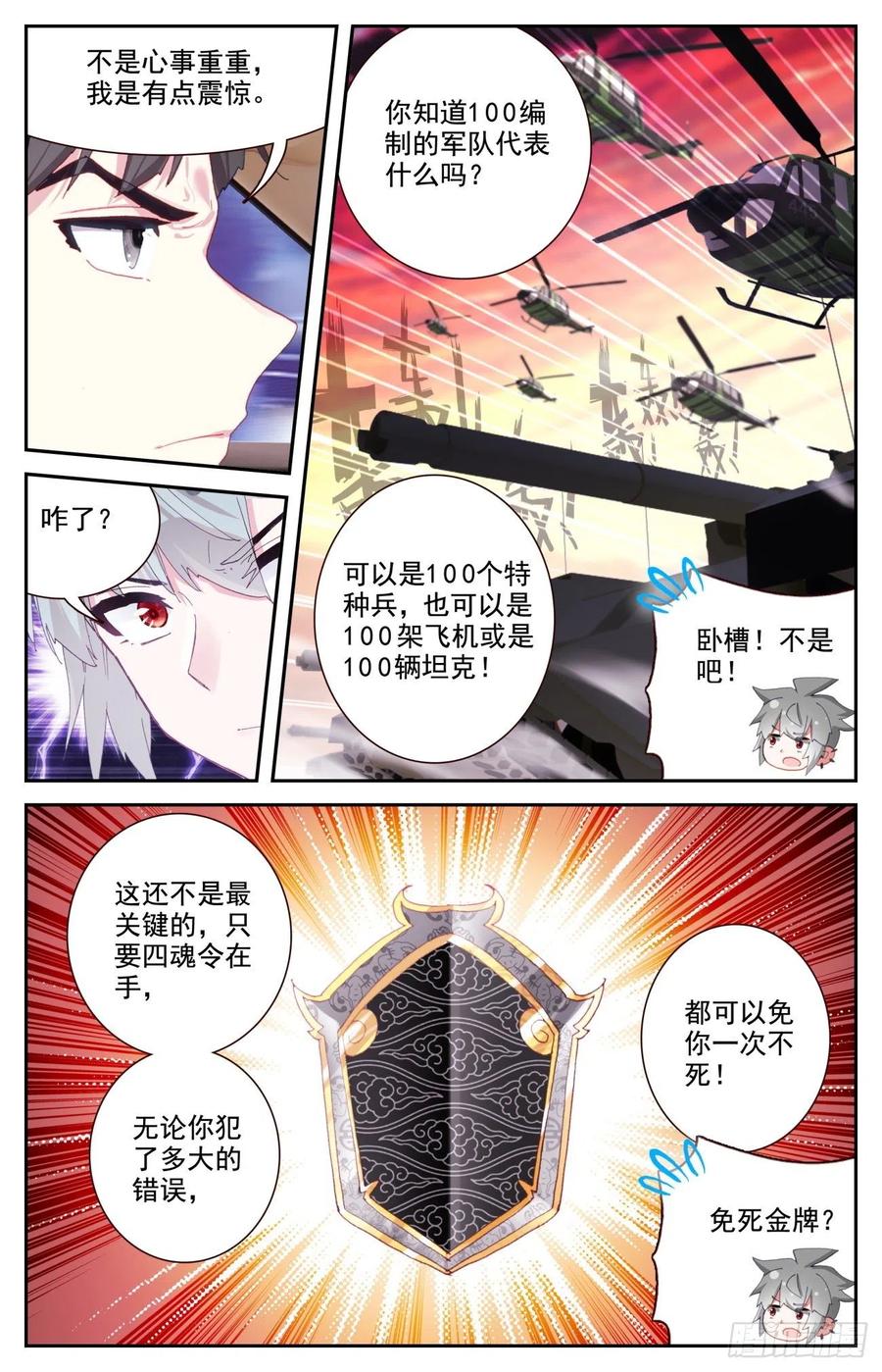 《生肖守护神》68 国家级的重视 第12页