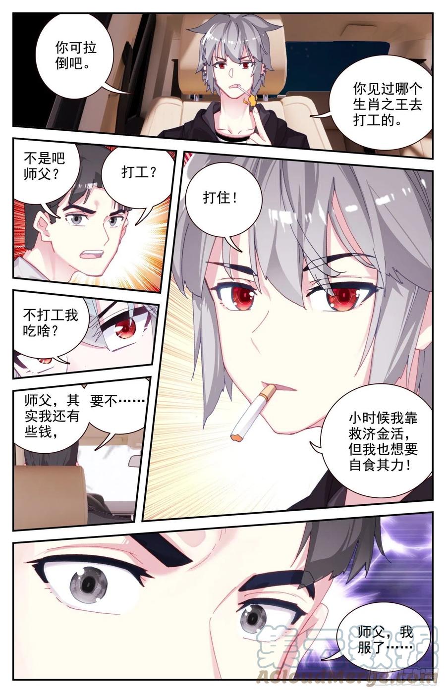 《生肖守护神》68 国家级的重视 第5页