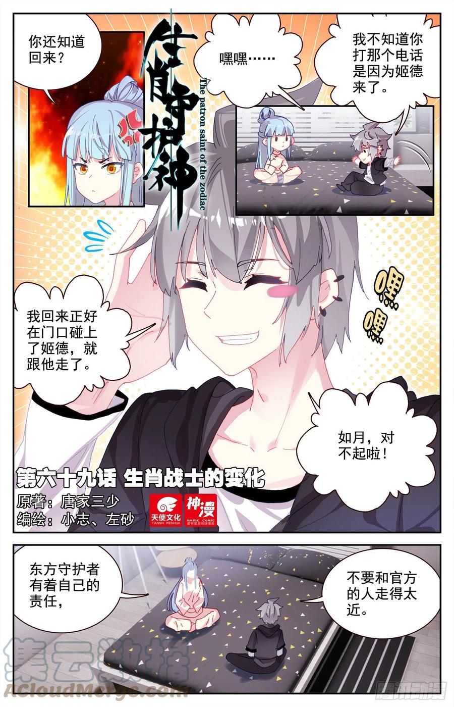 《生肖守护神》69 生肖战士的变化 第1页