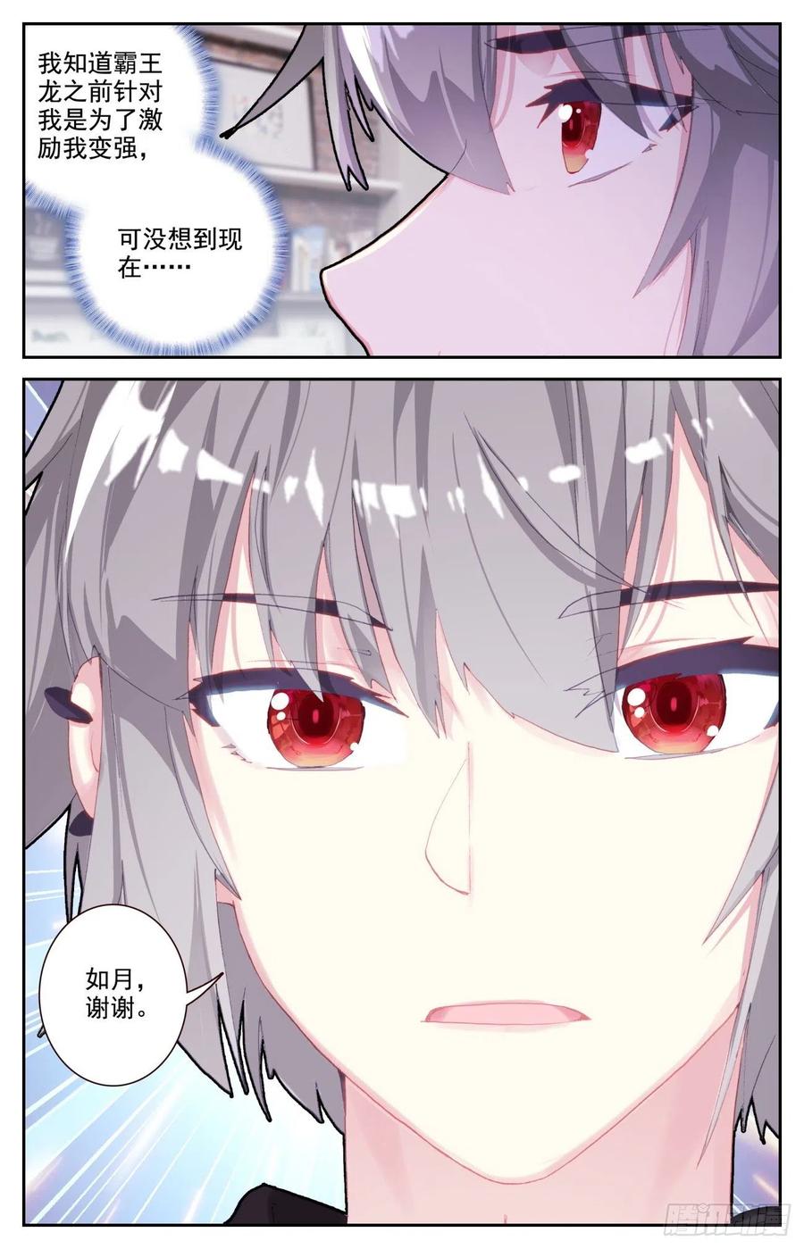 《生肖守护神》69 生肖战士的变化 第8页