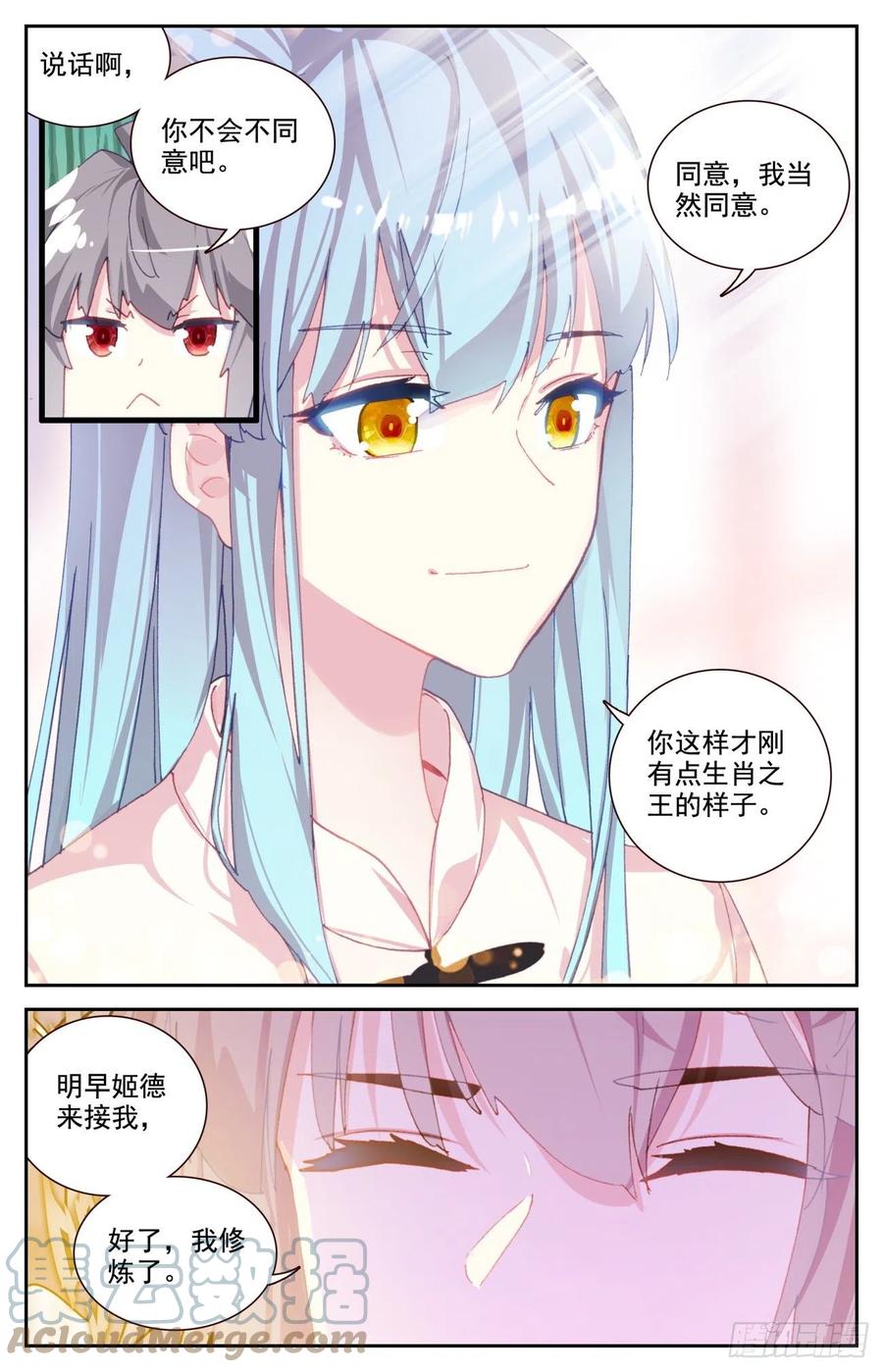 《生肖守护神》69 生肖战士的变化 第5页