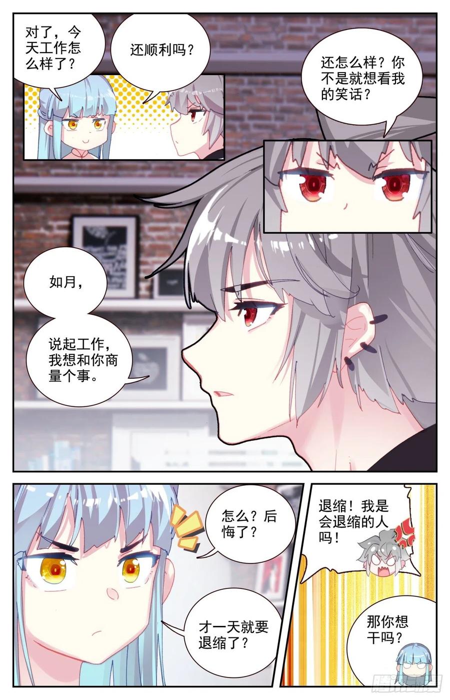 《生肖守护神》69 生肖战士的变化 第2页