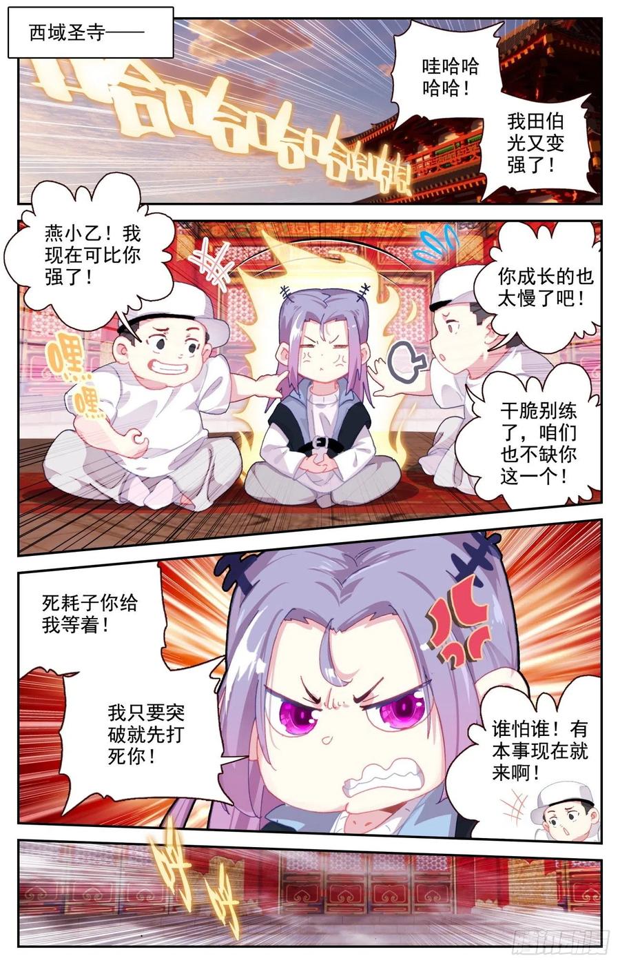 《生肖守护神》69 生肖战士的变化 第12页