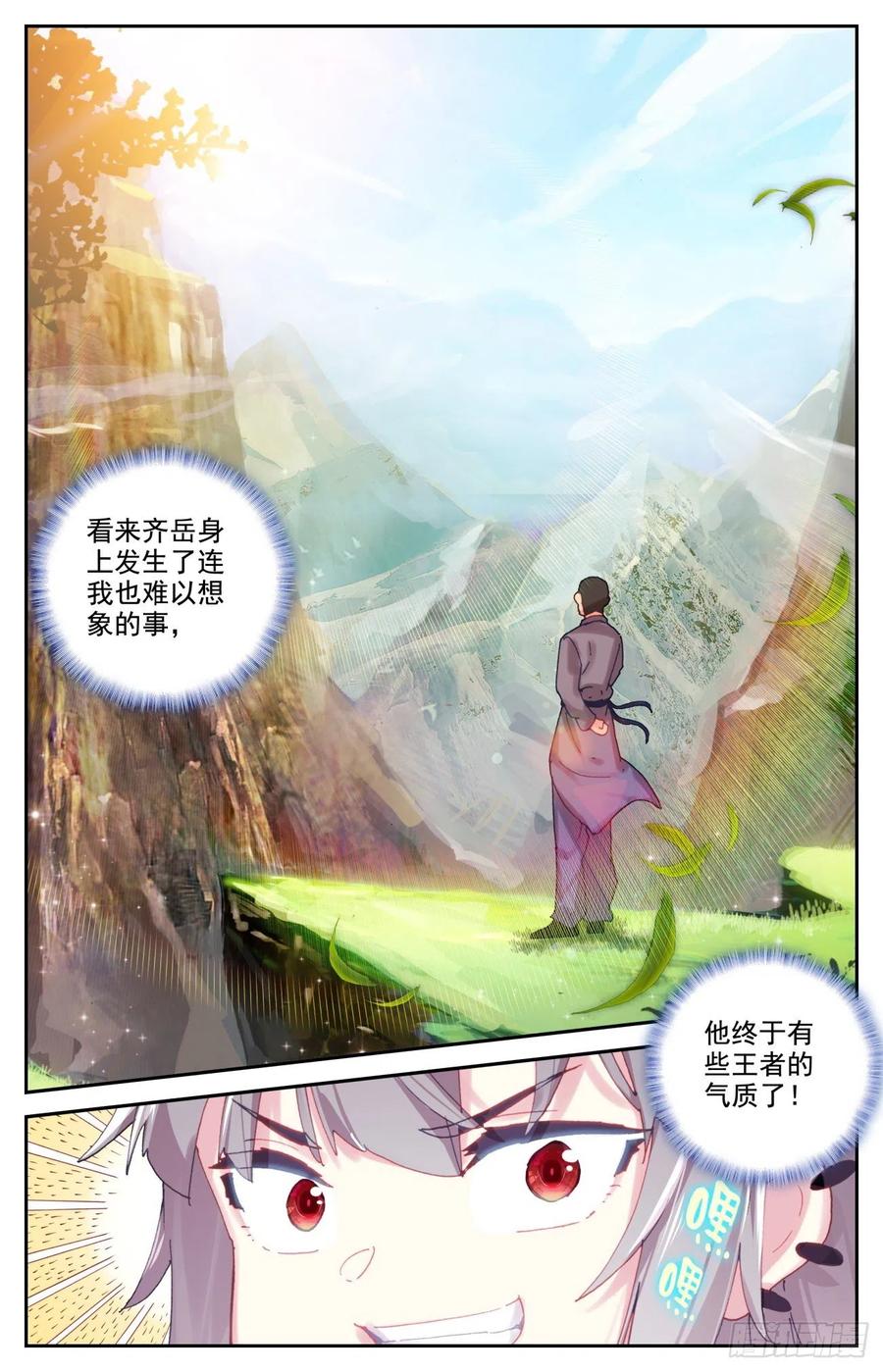 《生肖守护神》69 生肖战士的变化 第16页