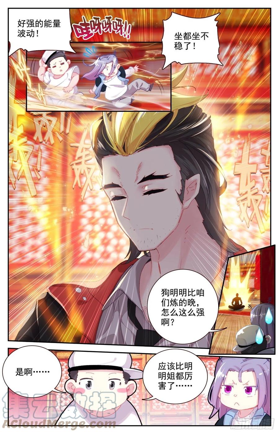 《生肖守护神》69 生肖战士的变化 第13页