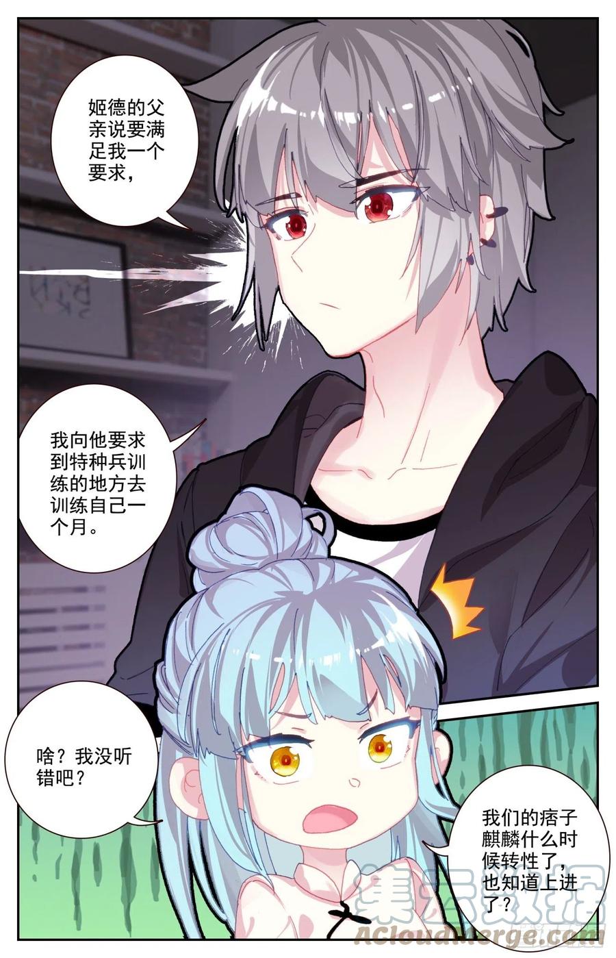 《生肖守护神》69 生肖战士的变化 第3页