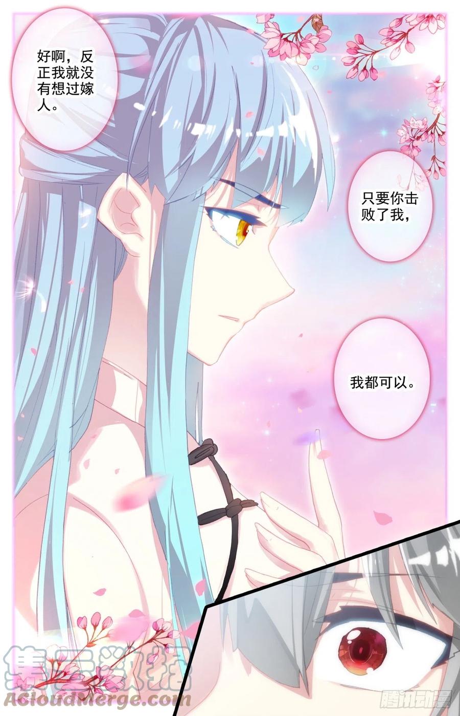 《生肖守护神》69 生肖战士的变化 第7页