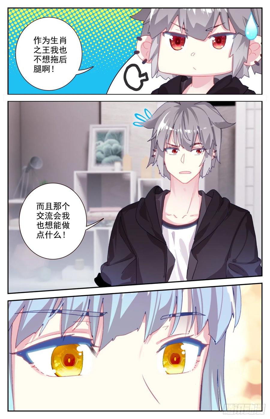 《生肖守护神》69 生肖战士的变化 第4页