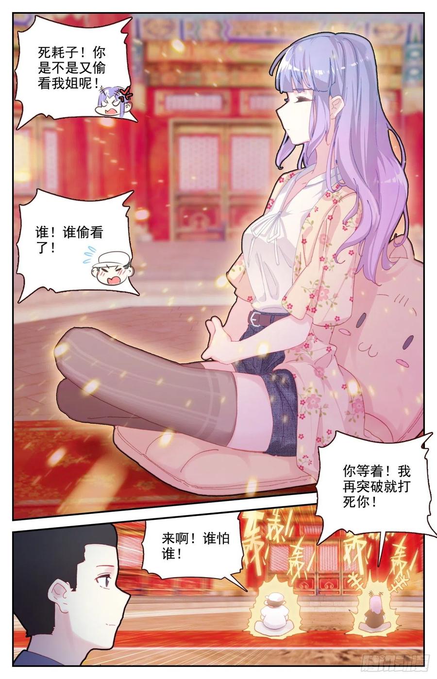 《生肖守护神》69 生肖战士的变化 第14页