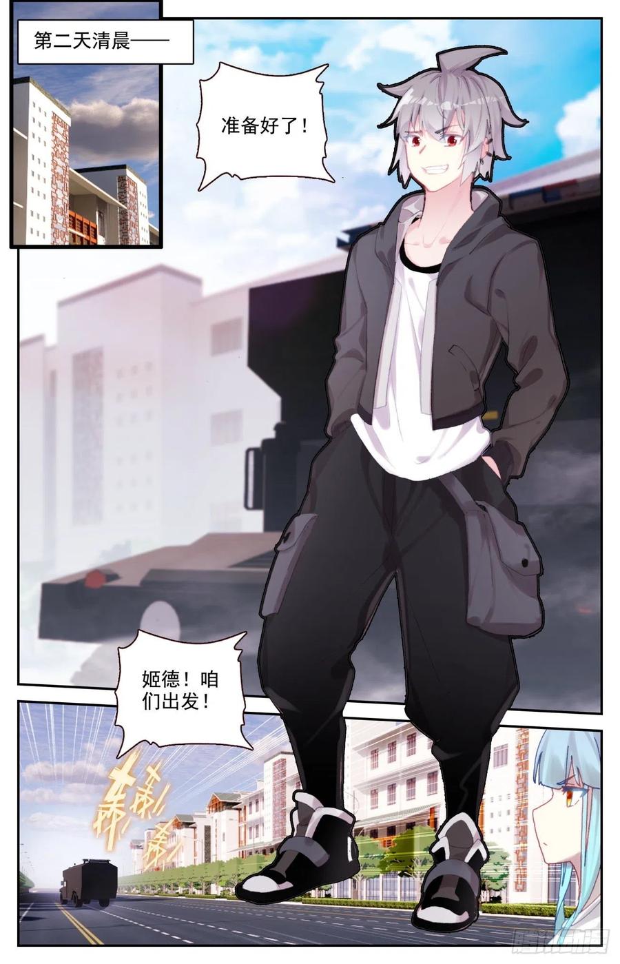 《生肖守护神》69 生肖战士的变化 第10页