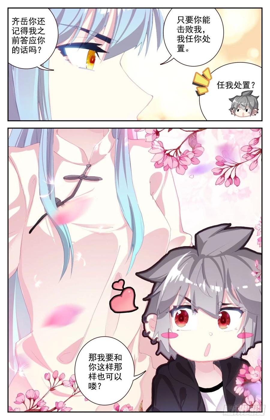 《生肖守护神》69 生肖战士的变化 第6页
