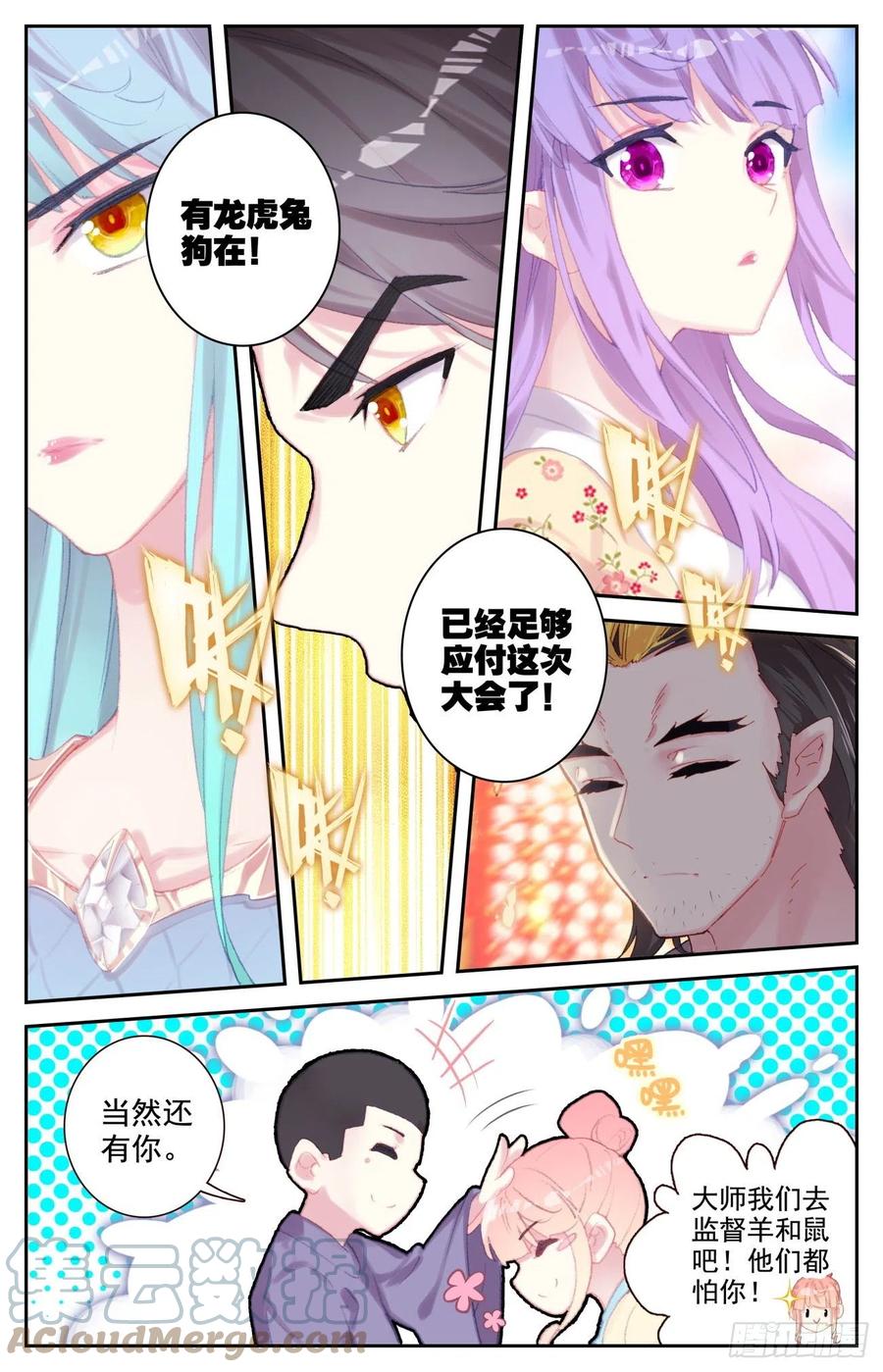 《生肖守护神》70 成长 第5页