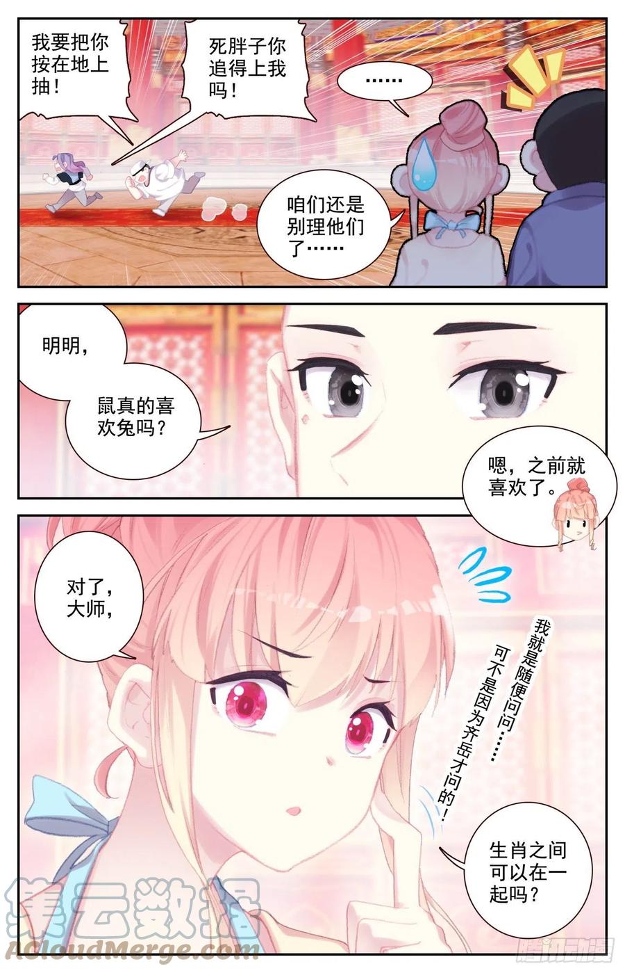 《生肖守护神》70 成长 第11页
