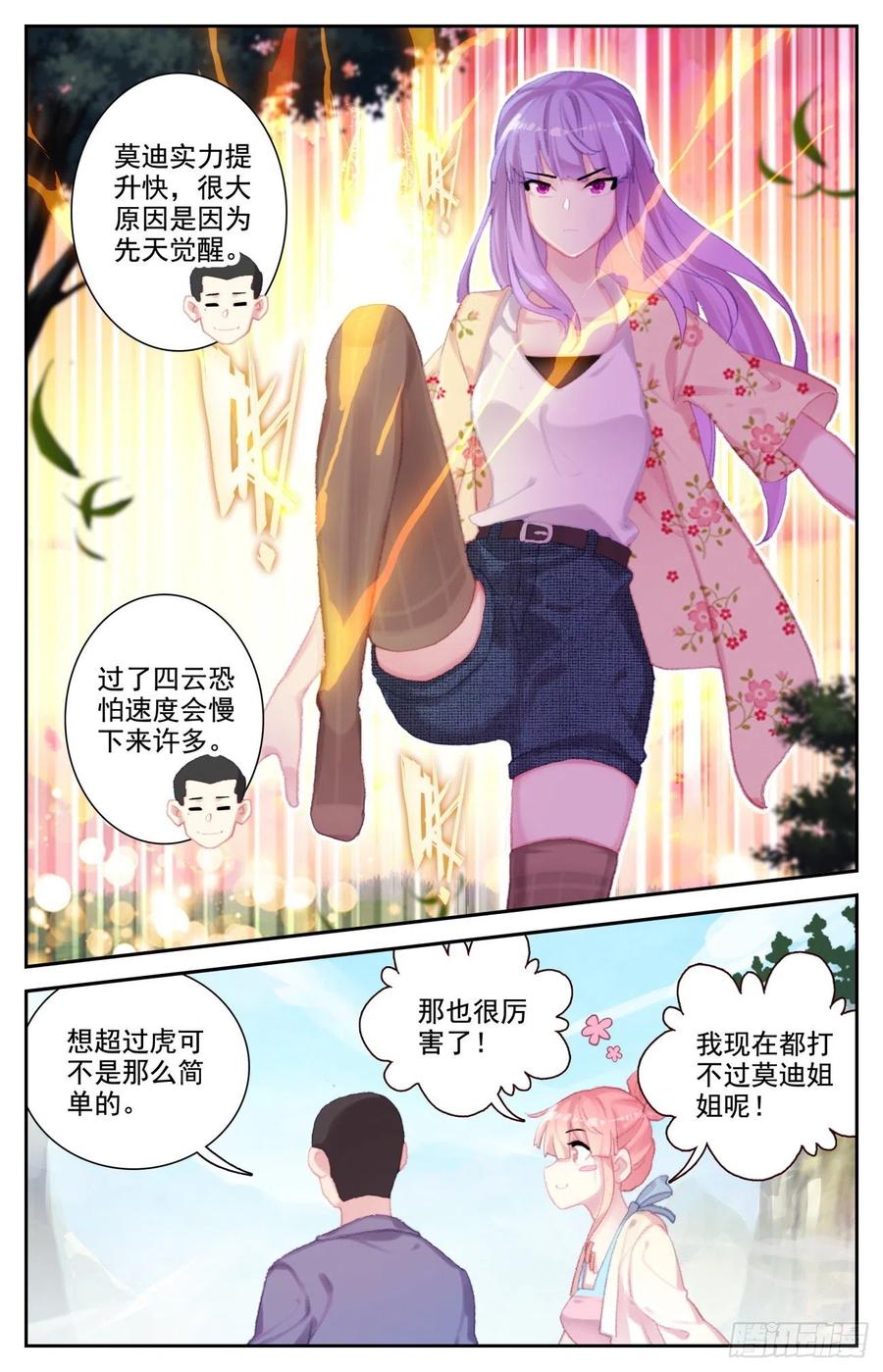 《生肖守护神》70 成长 第2页