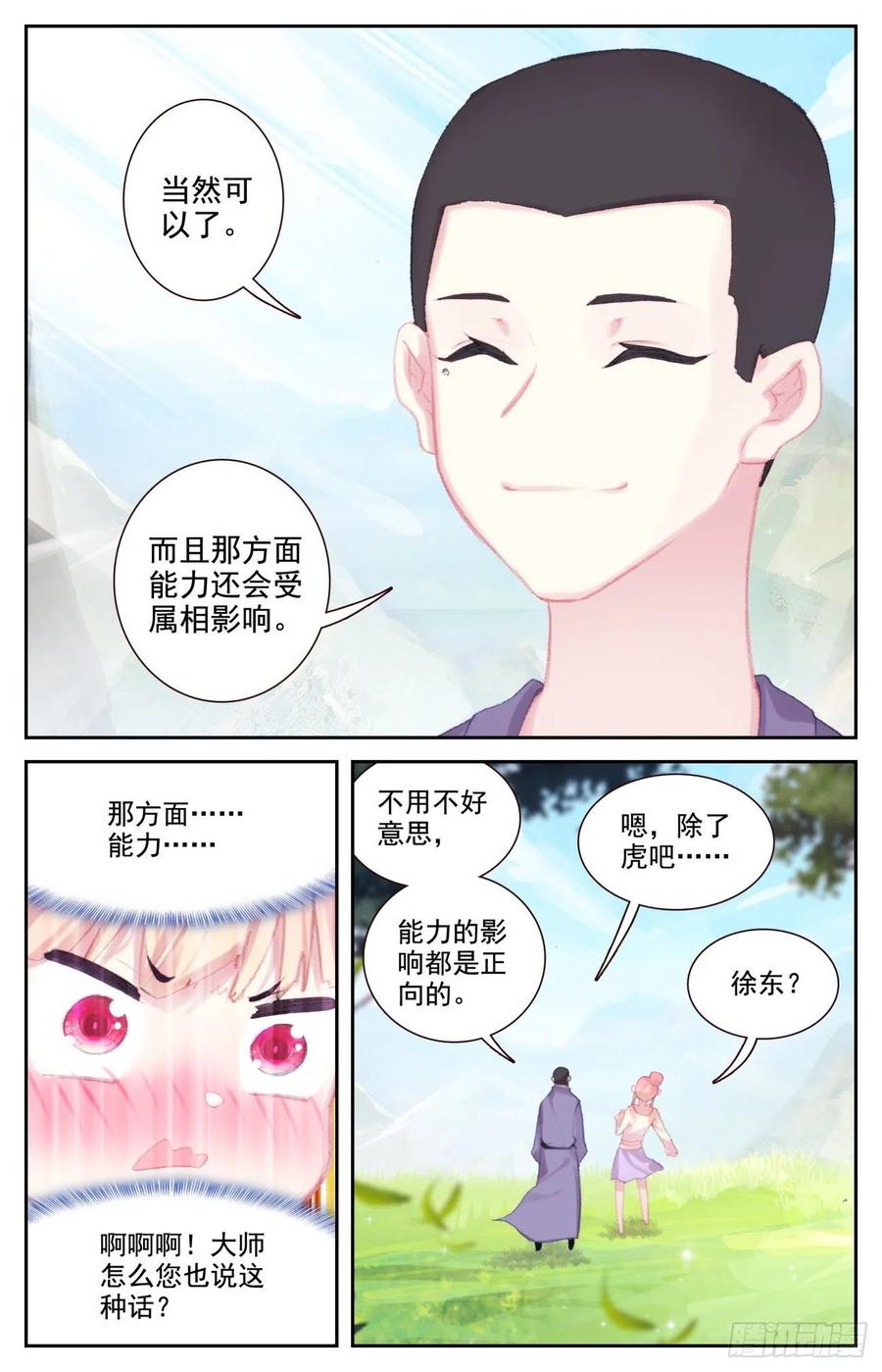 《生肖守护神》70 成长 第12页