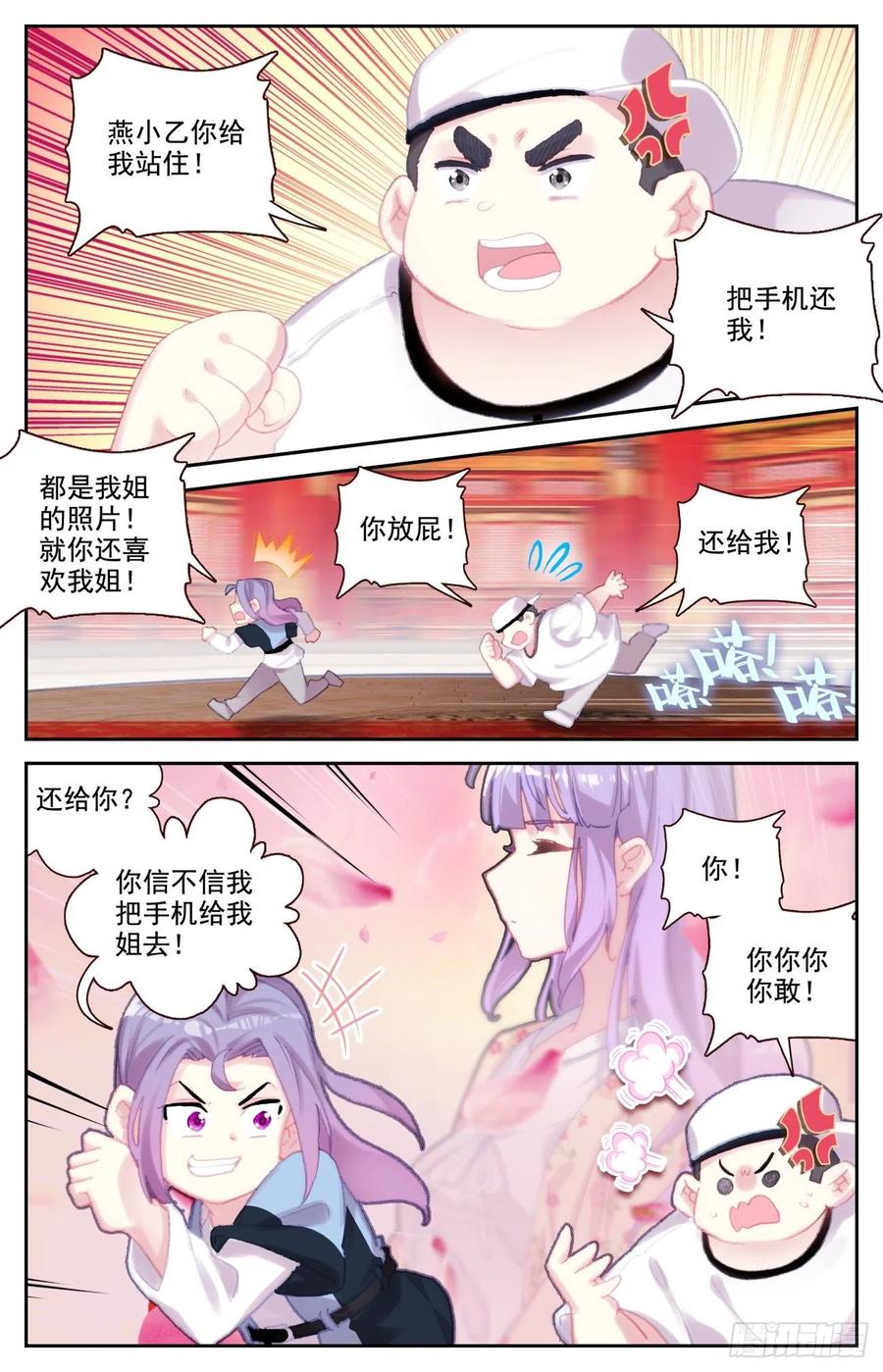 《生肖守护神》70 成长 第10页
