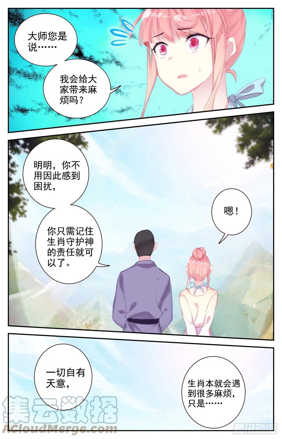 《生肖守护神》70 成长 第7页