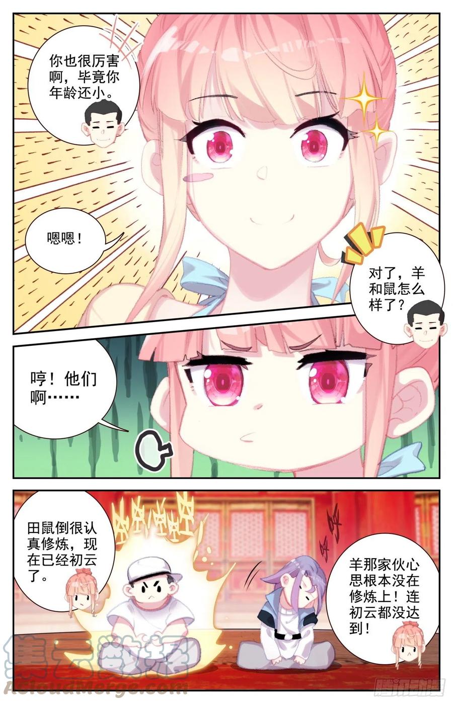 《生肖守护神》70 成长 第3页