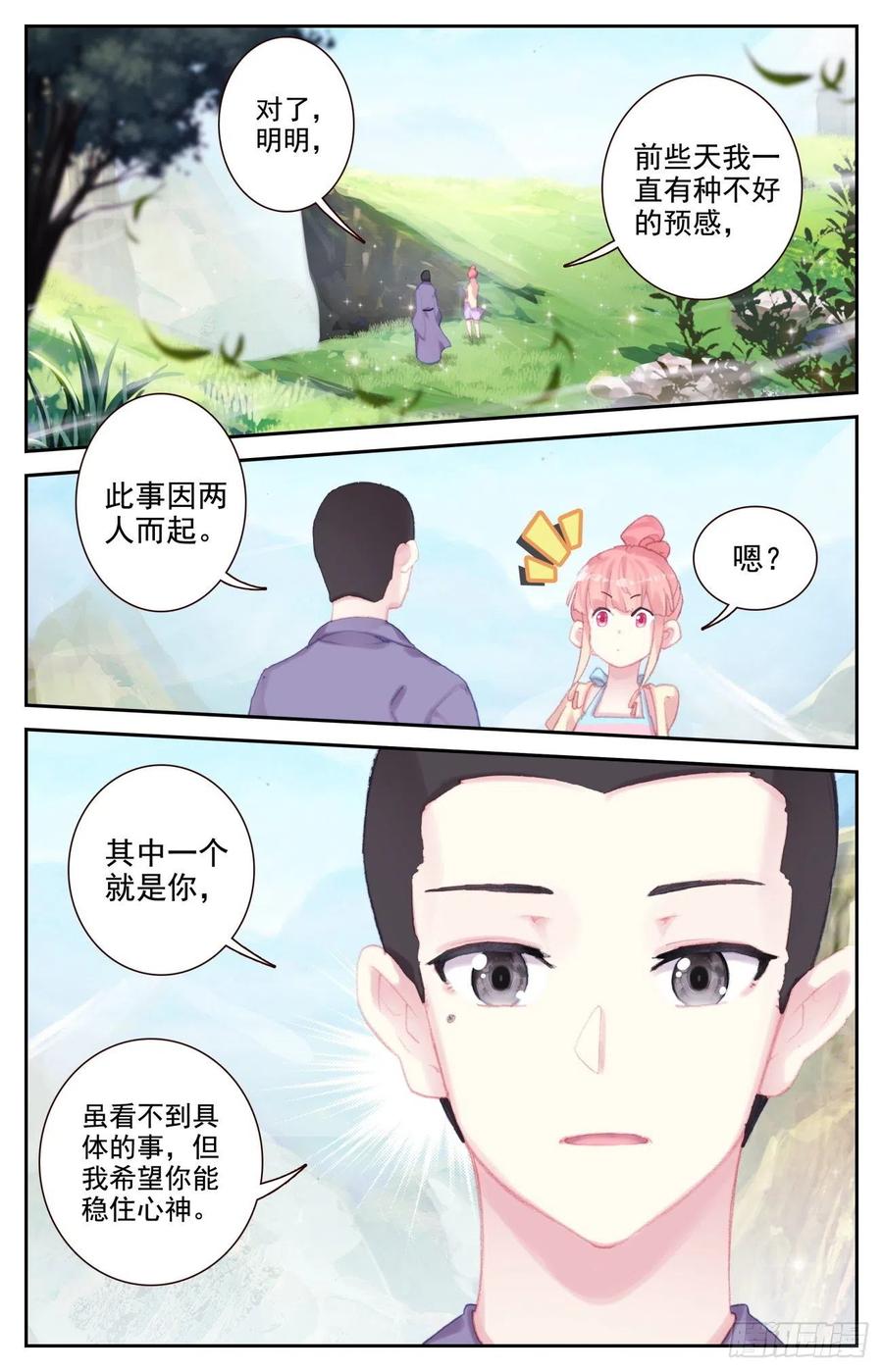 《生肖守护神》70 成长 第6页