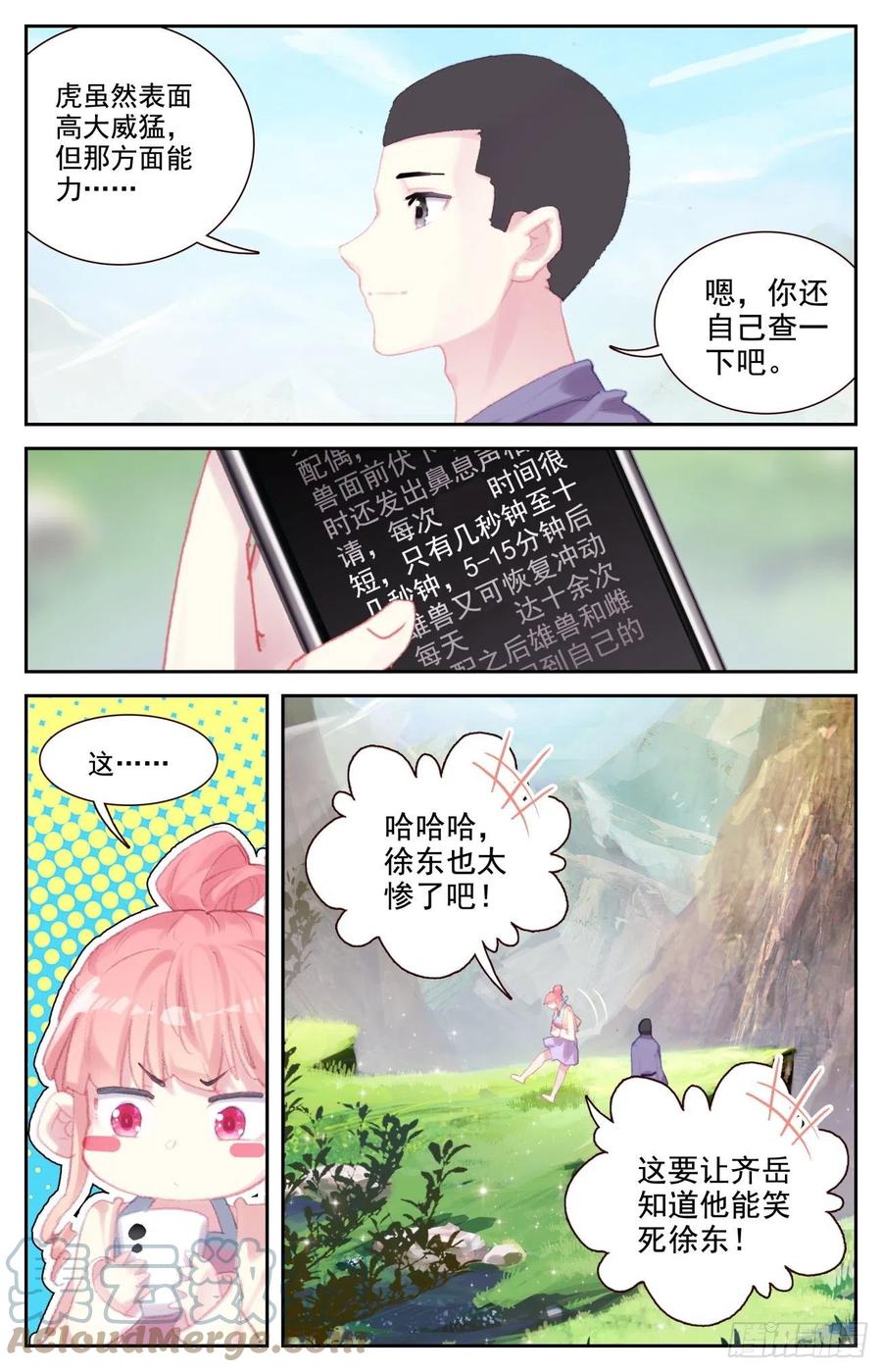 《生肖守护神》70 成长 第13页
