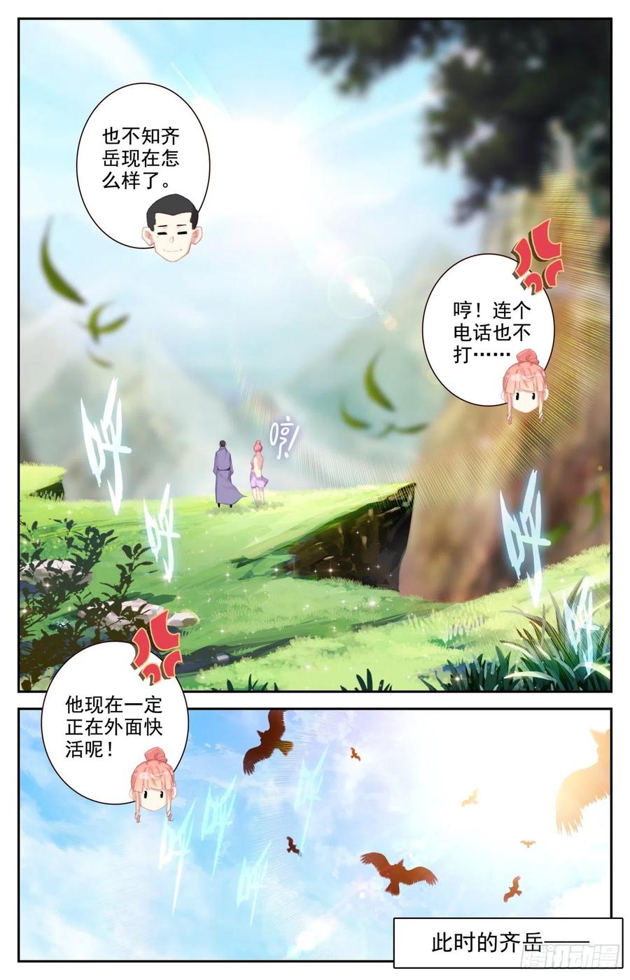 《生肖守护神》70 成长 第14页