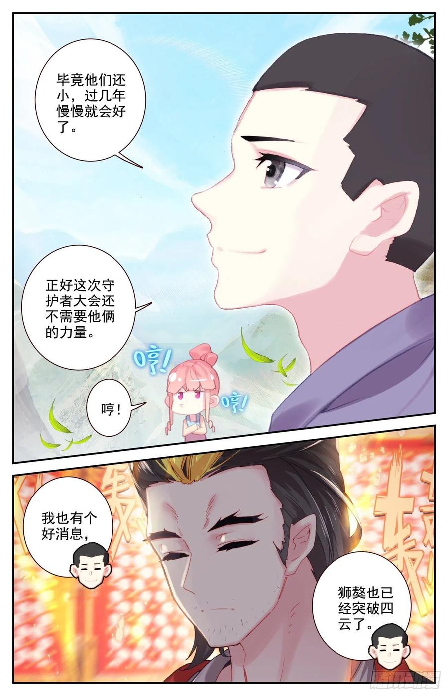 《生肖守护神》70 成长 第4页