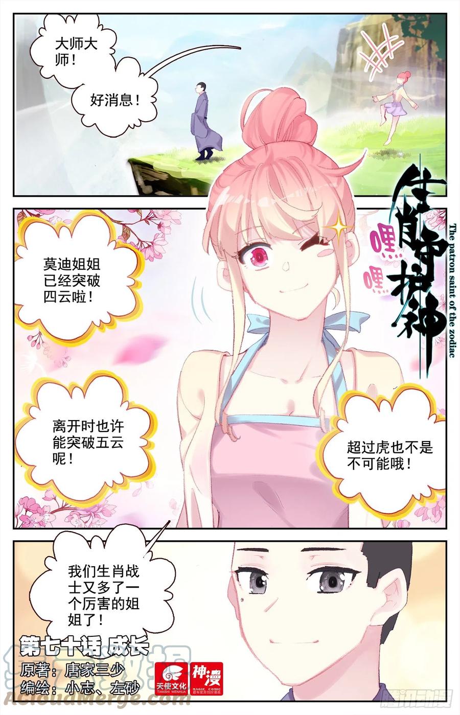《生肖守护神》70 成长 第1页