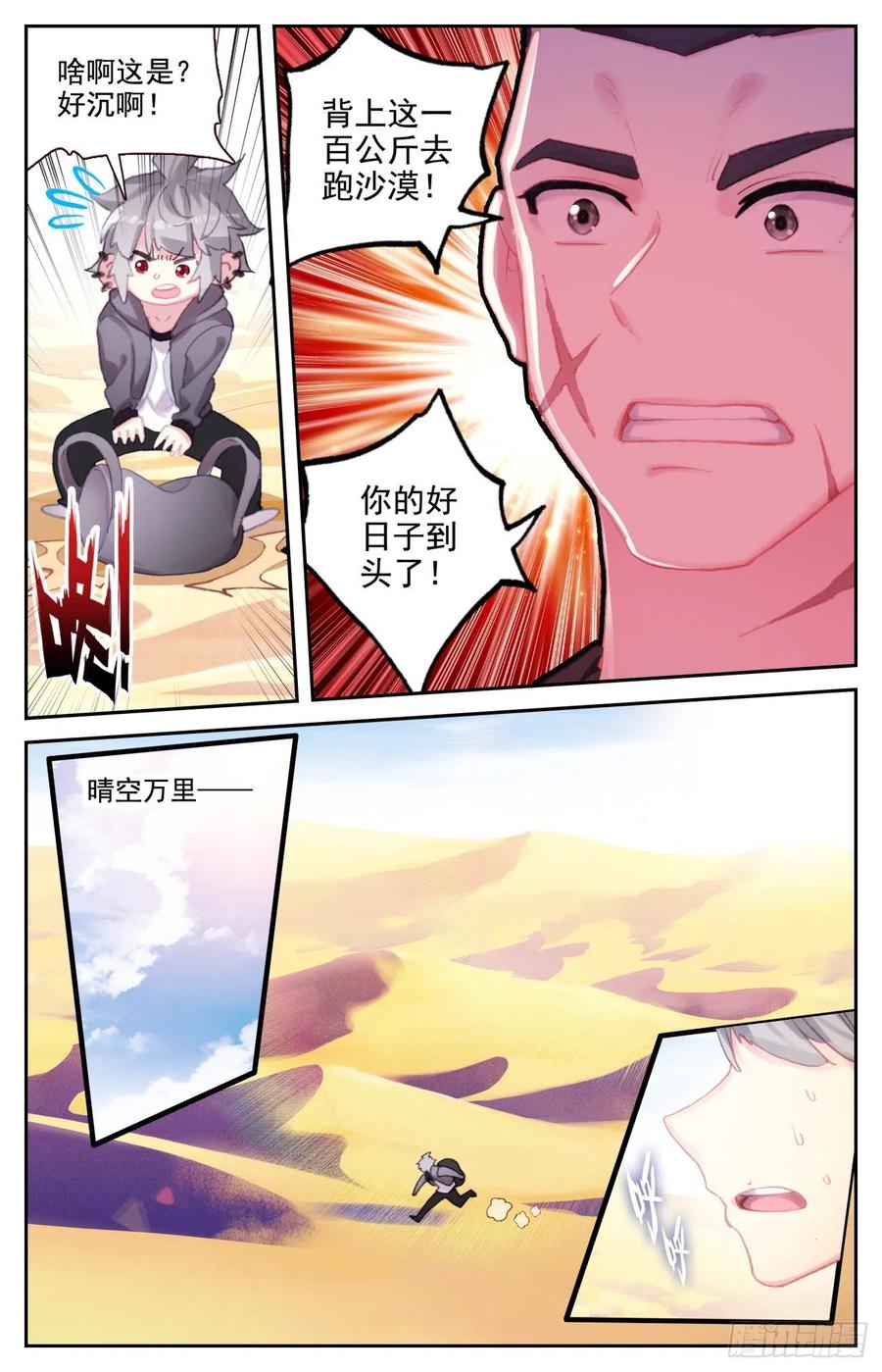 《生肖守护神》71 特训归来 第2页