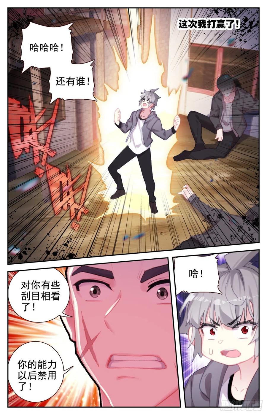 《生肖守护神》71 特训归来 第8页