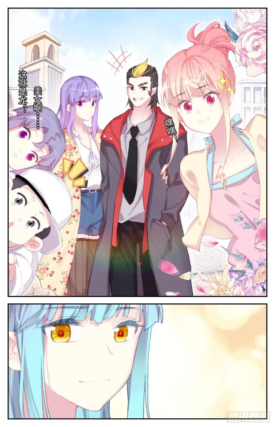 《生肖守护神》71 特训归来 第12页