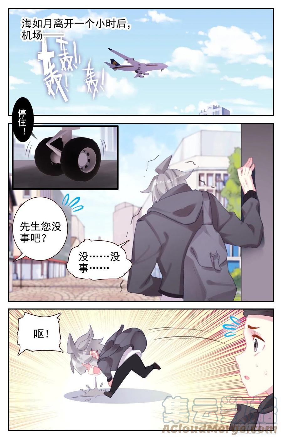 《生肖守护神》71 特训归来 第15页