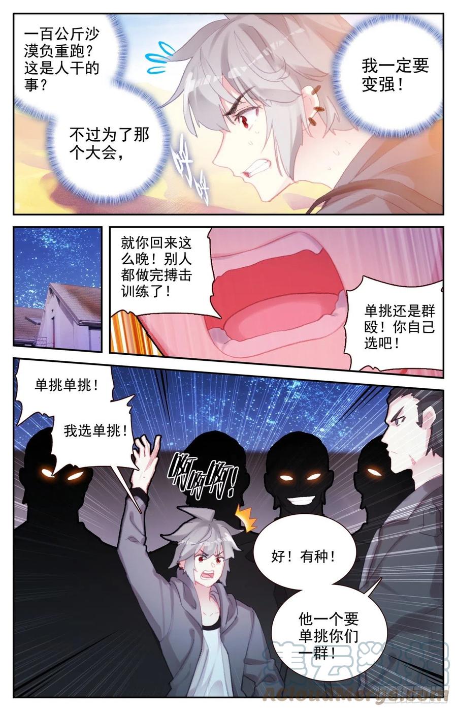 《生肖守护神》71 特训归来 第3页