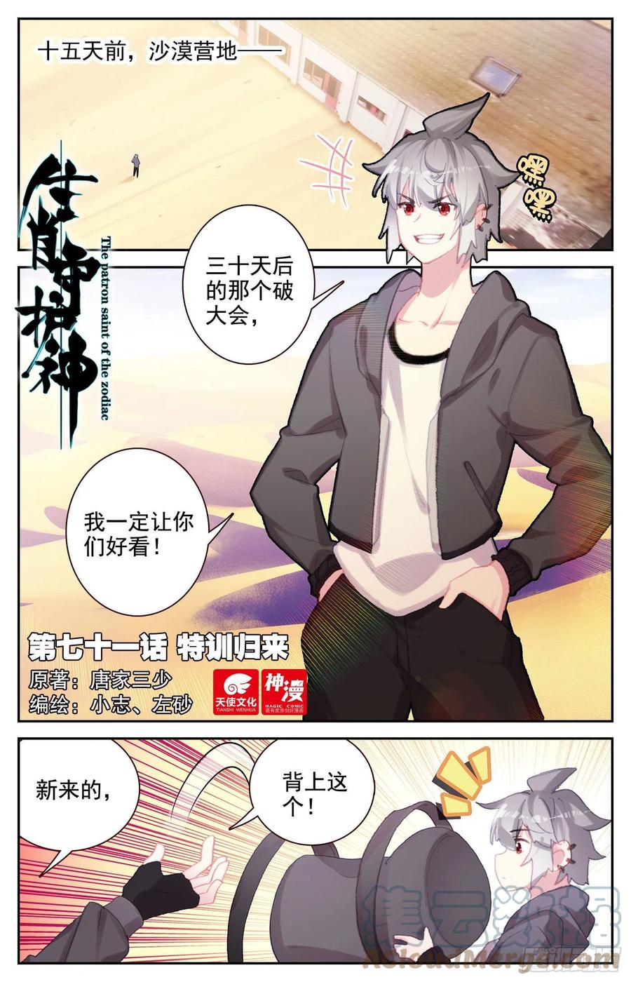 《生肖守护神》71 特训归来 第1页