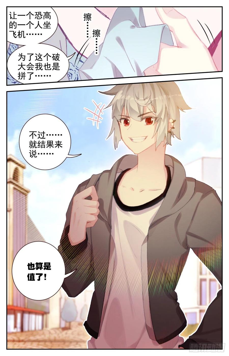 《生肖守护神》71 特训归来 第16页