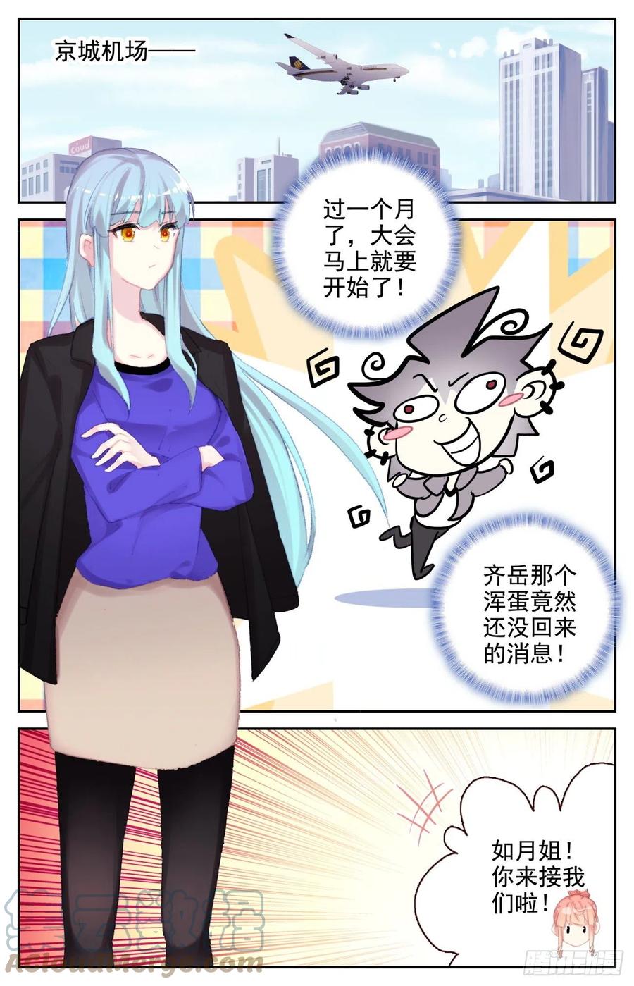 《生肖守护神》71 特训归来 第11页