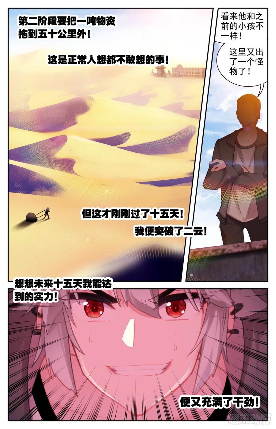 《生肖守护神》71 特训归来 第10页