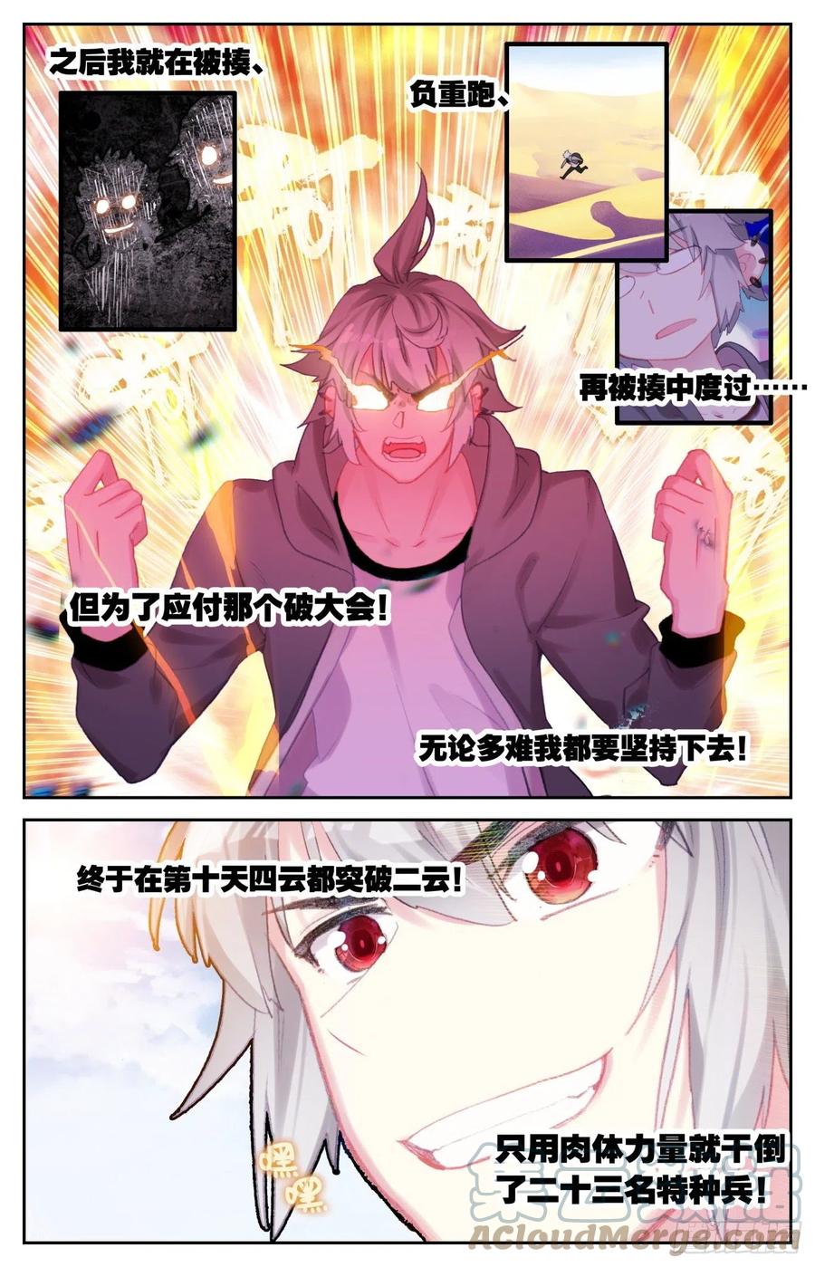 《生肖守护神》71 特训归来 第9页