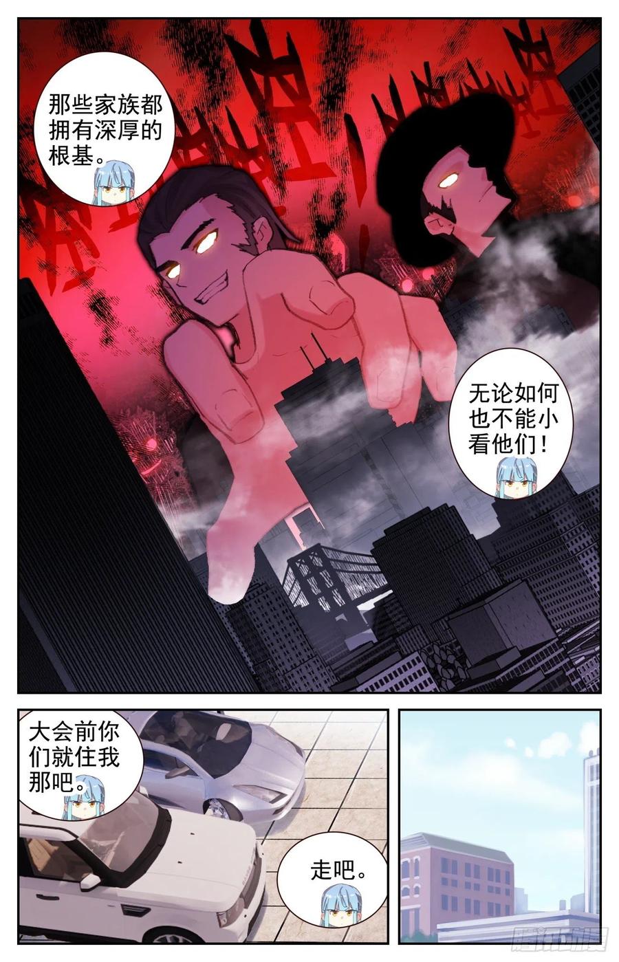 《生肖守护神》71 特训归来 第14页