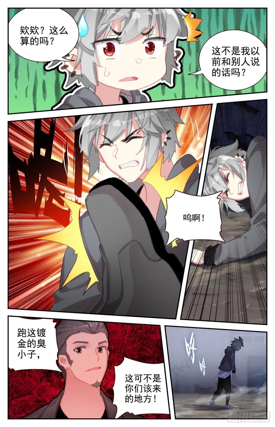 《生肖守护神》71 特训归来 第4页