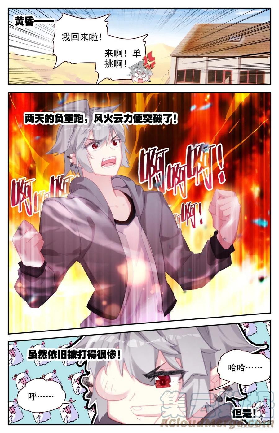 《生肖守护神》71 特训归来 第7页