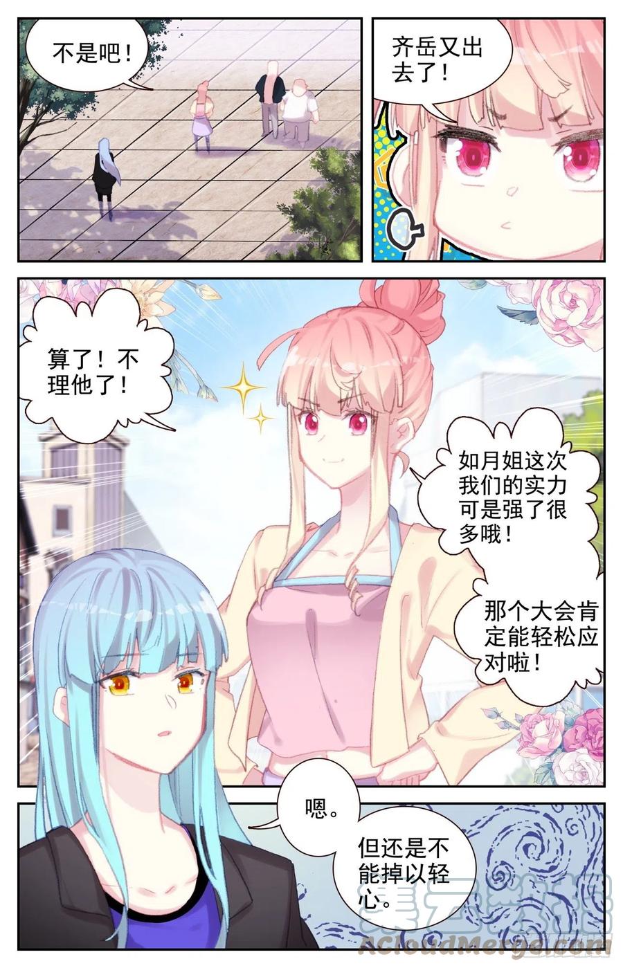 《生肖守护神》71 特训归来 第13页