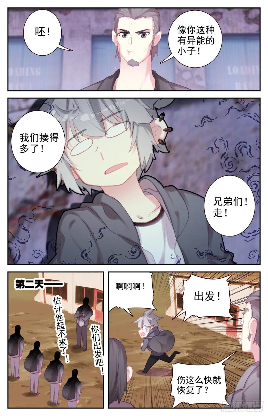 《生肖守护神》71 特训归来 第6页
